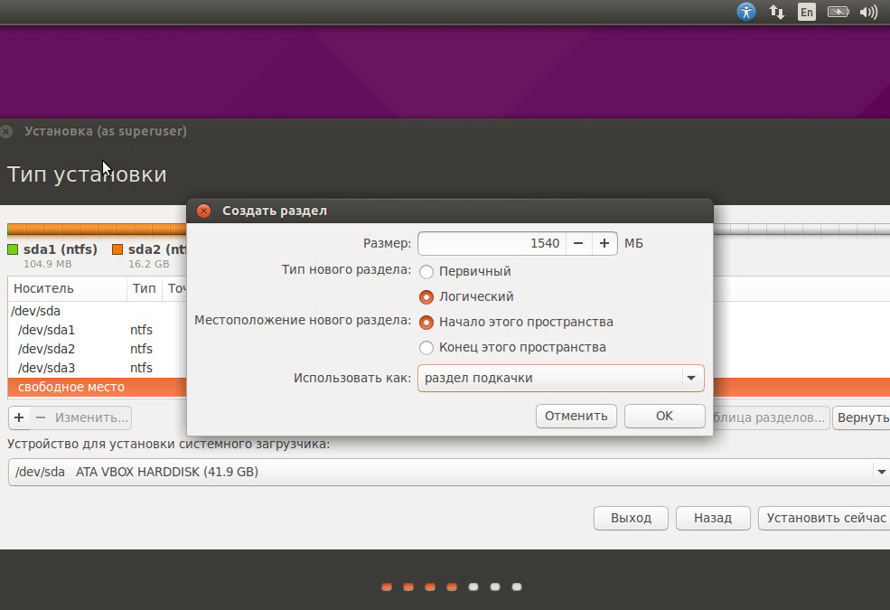 Создание разделов. Создание убунту. Ubuntu сохранение файла. Переход на Linux. Раздел для пространства подкачки Ubuntu.